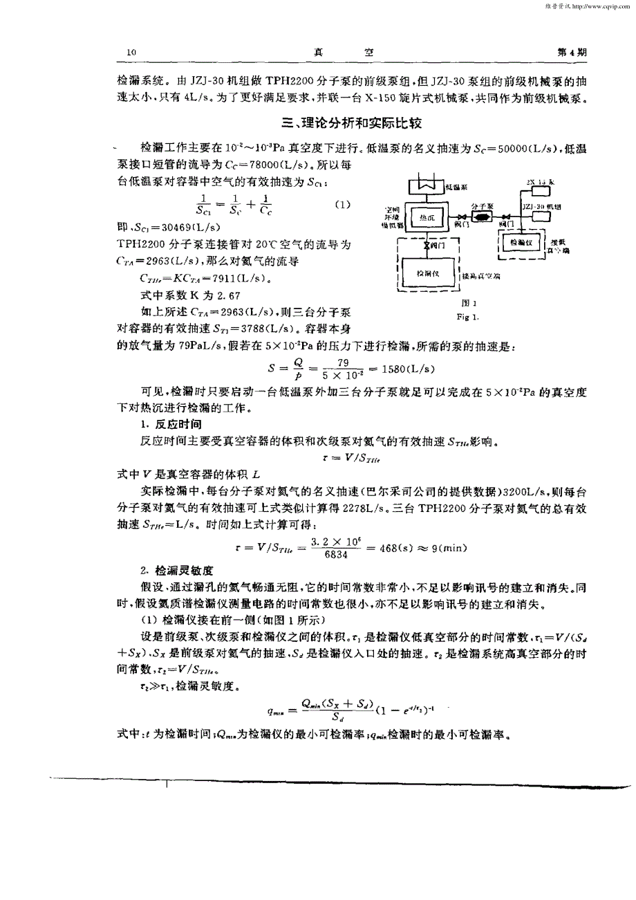 空间环境模拟器的液氮热沉总漏率的测试方法_第2页