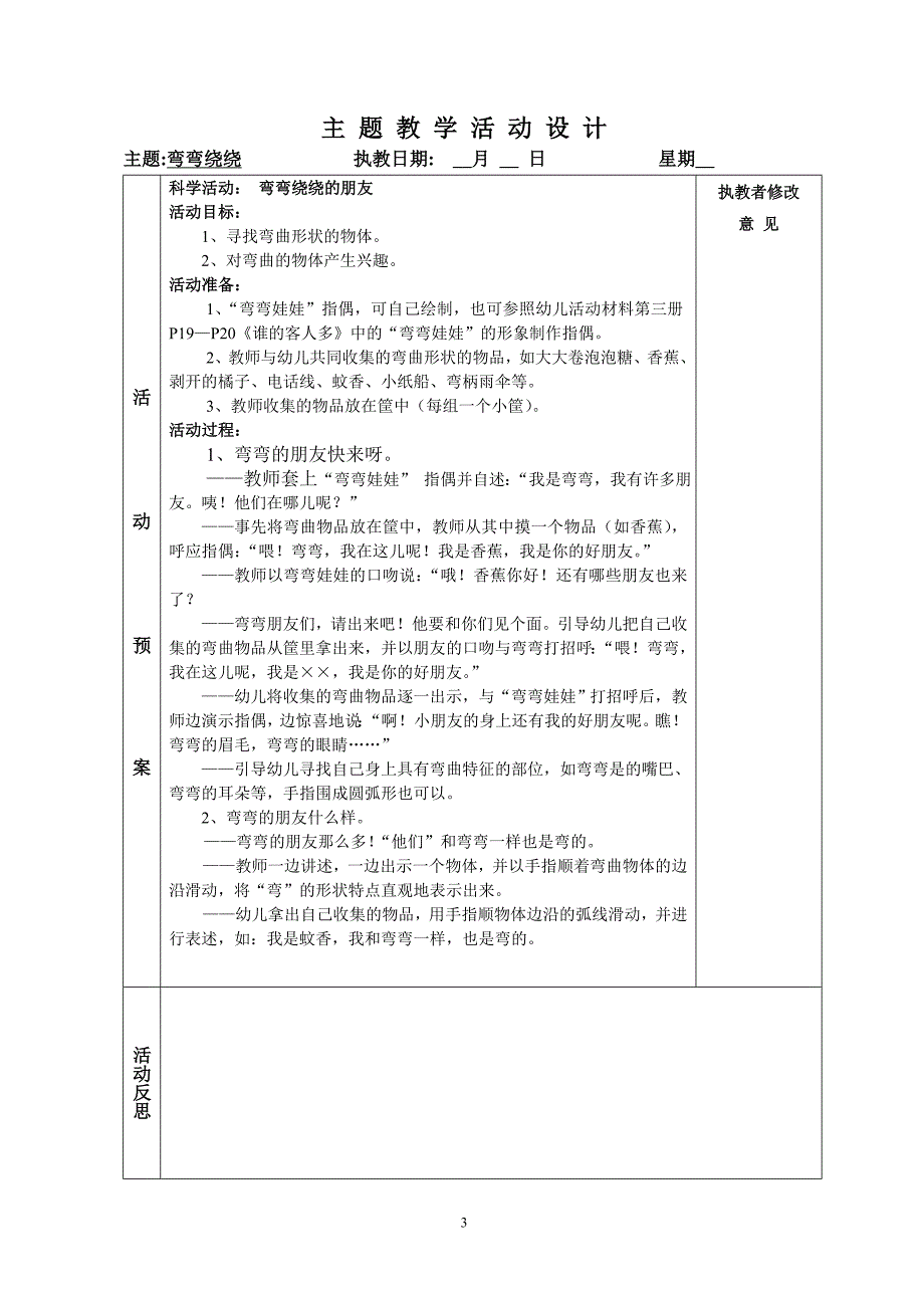 幼儿园建构式课程中班(下)主题六活动预设_第3页