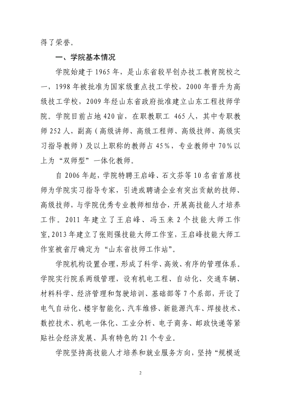 关于申报职业技能竞赛省级集训基地的报告_第2页