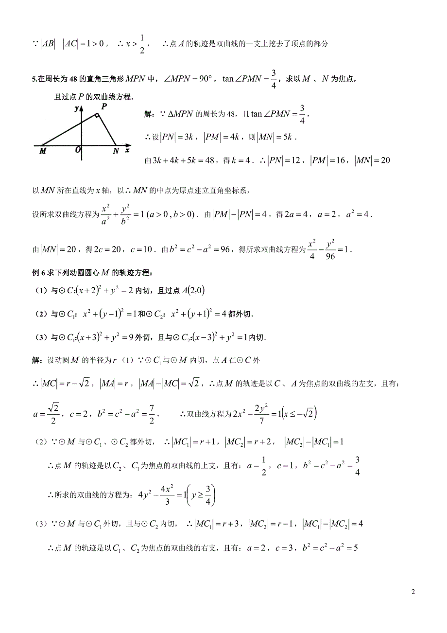 双曲线基准方程典型例题_第2页