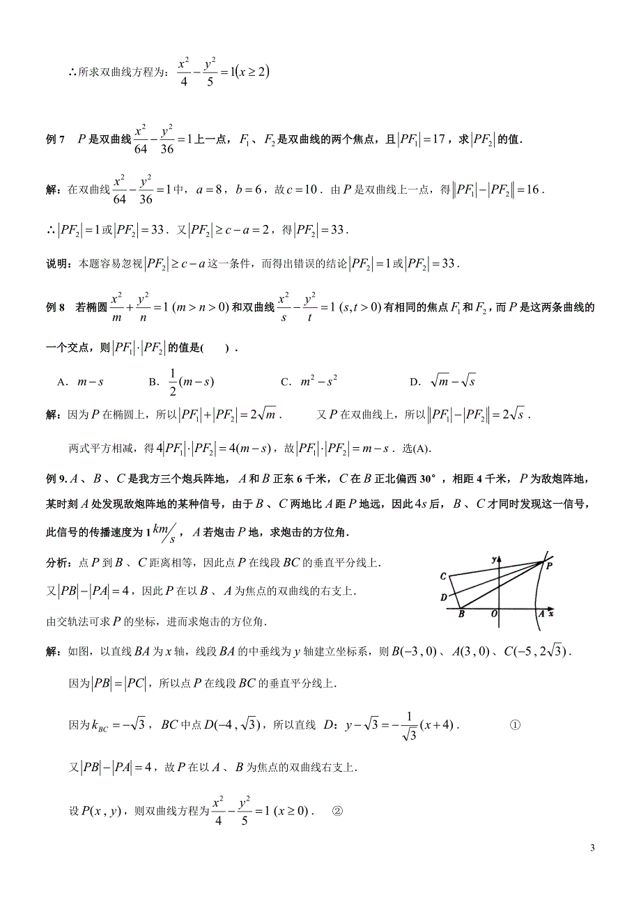 双曲线基准方程典型例题_第3页