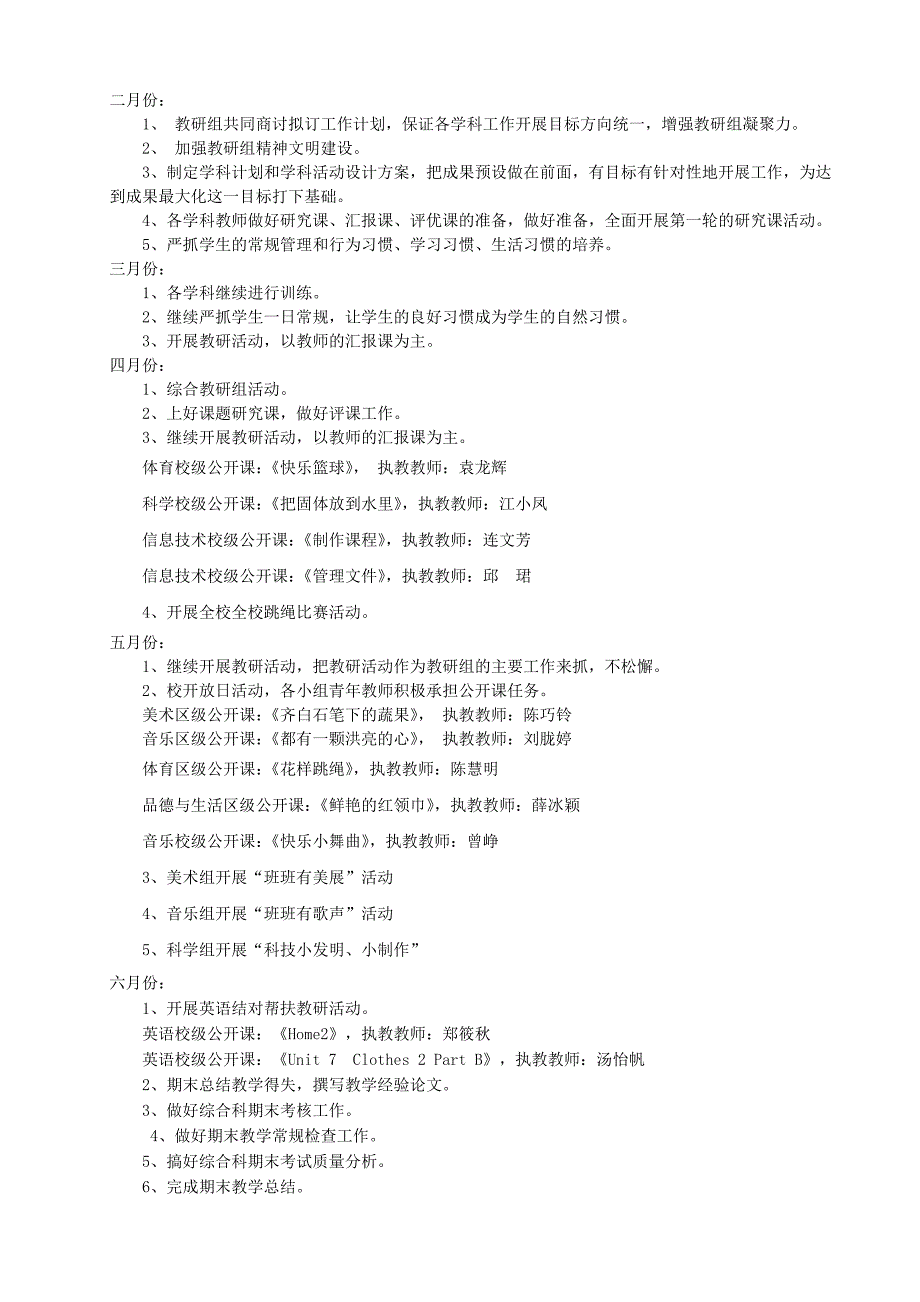 12-13学年综合科教研组工作计划(下)_第2页