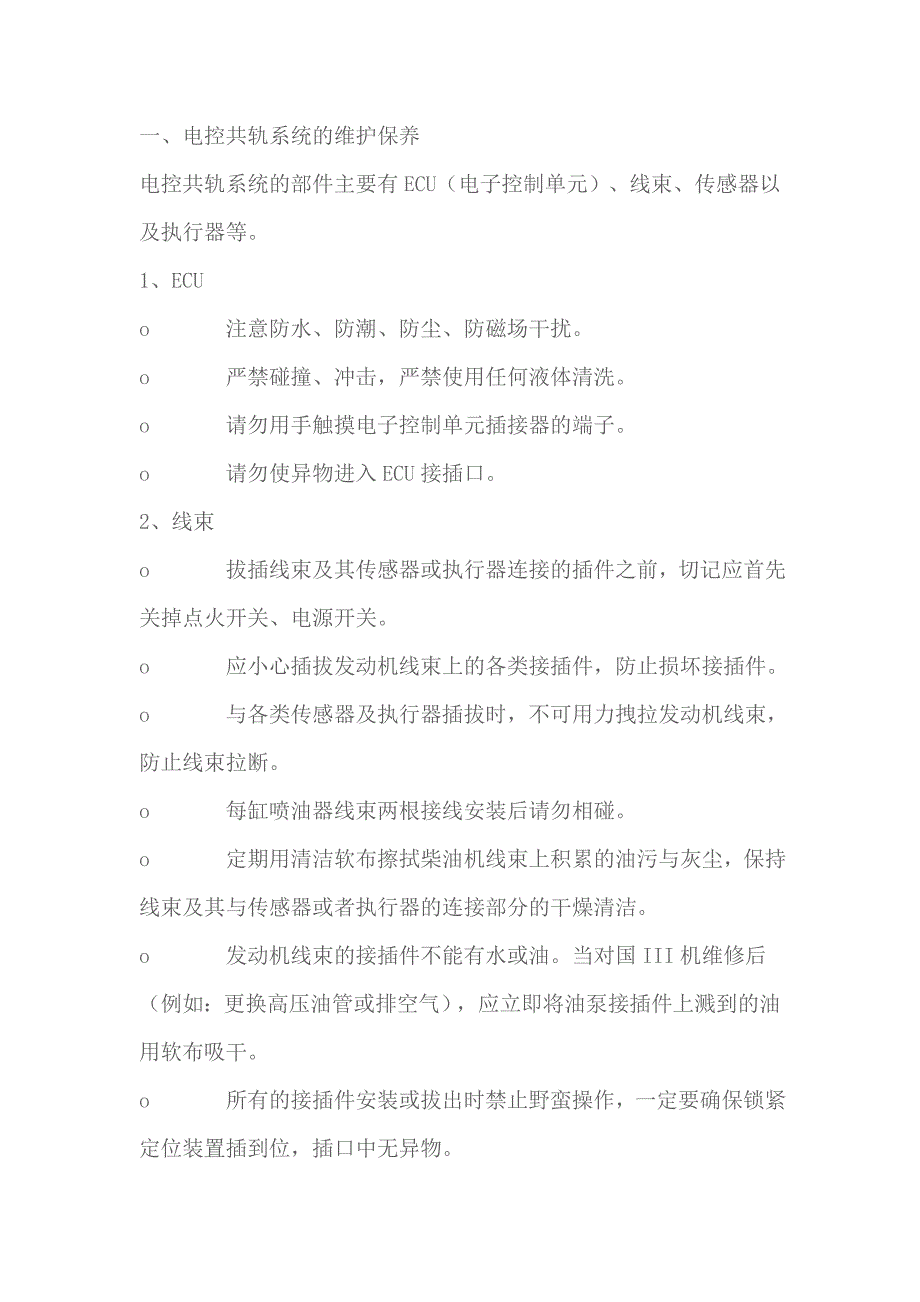 一汽锡柴发动机保养知识_第1页