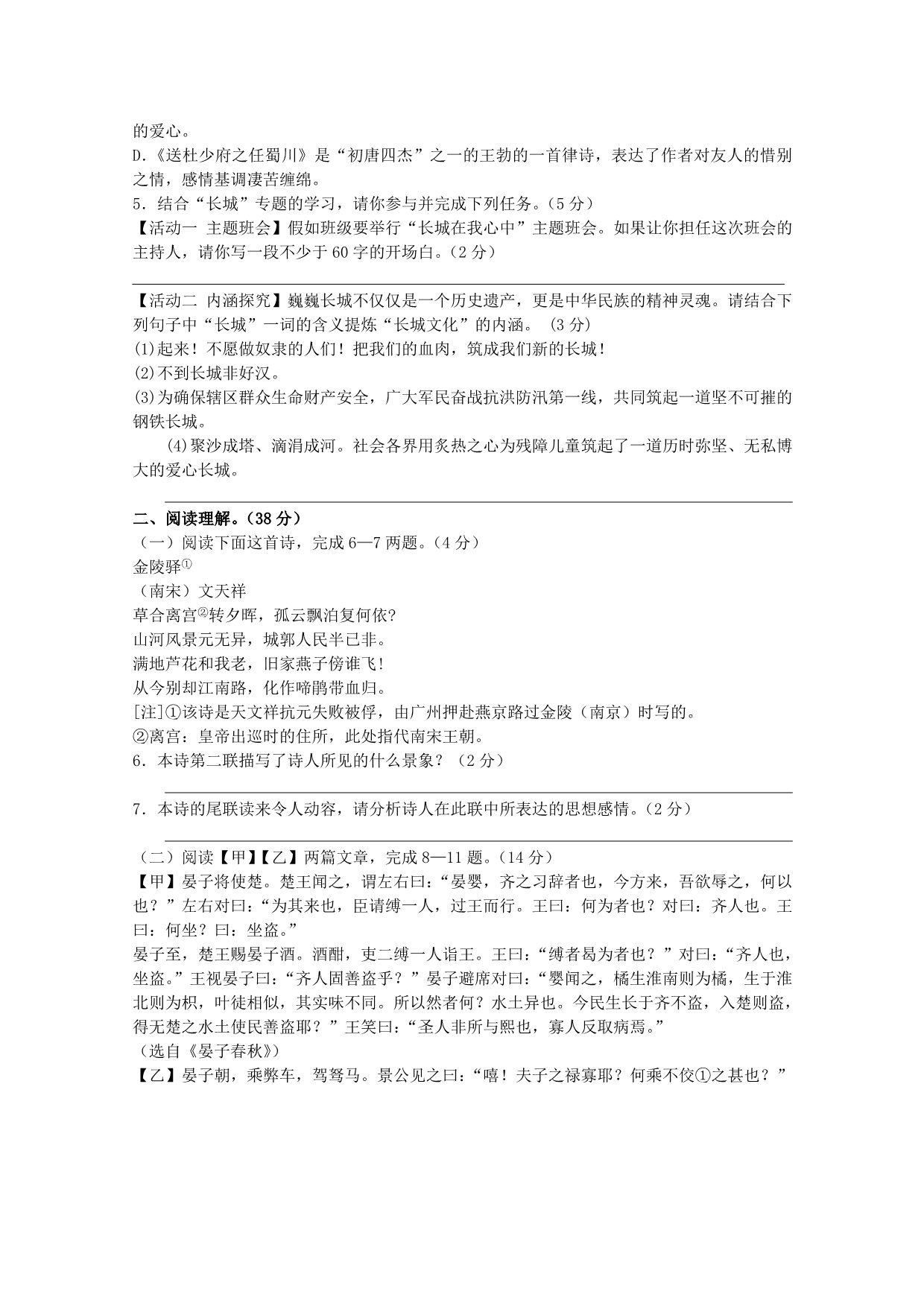 江苏省阜宁实验初中2013—2014学年八年级上学期语文期中试卷[word版含解答]_第2页