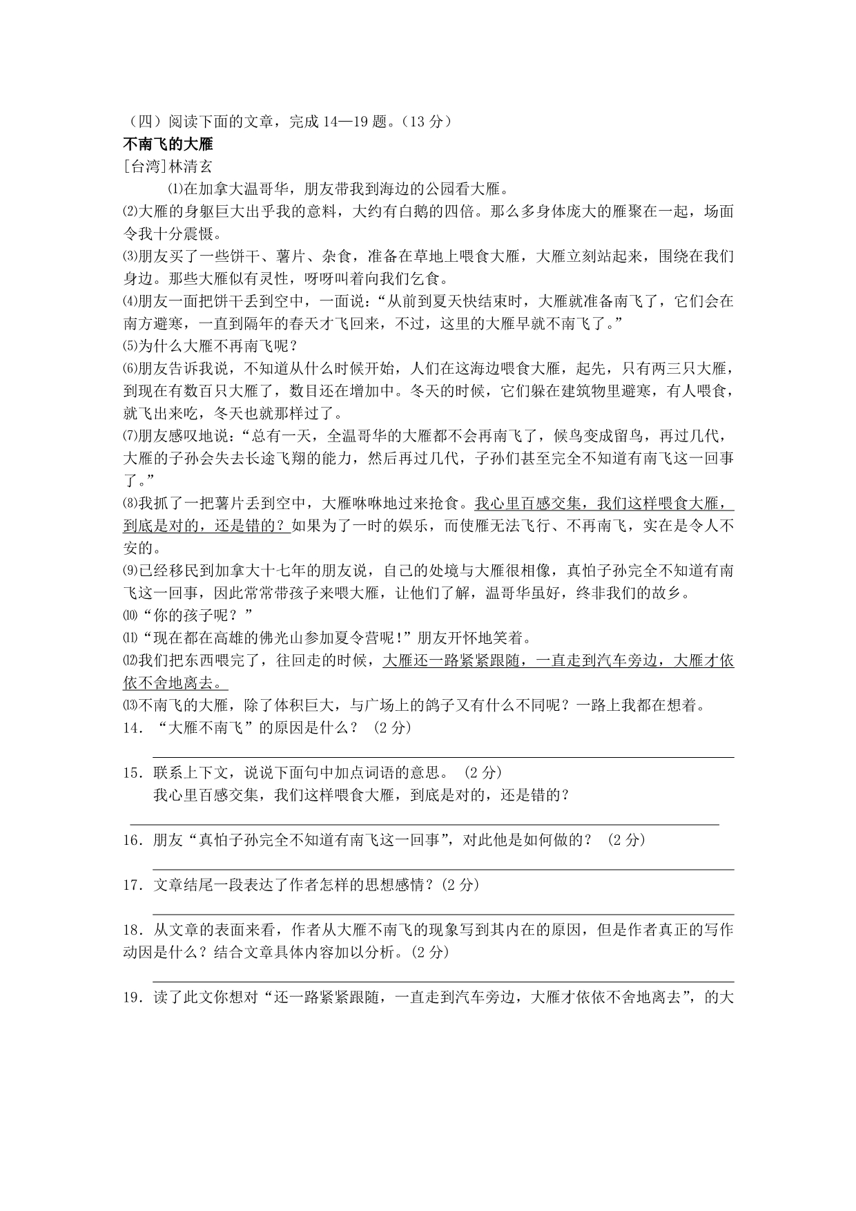 江苏省阜宁实验初中2013—2014学年八年级上学期语文期中试卷[word版含解答]_第4页