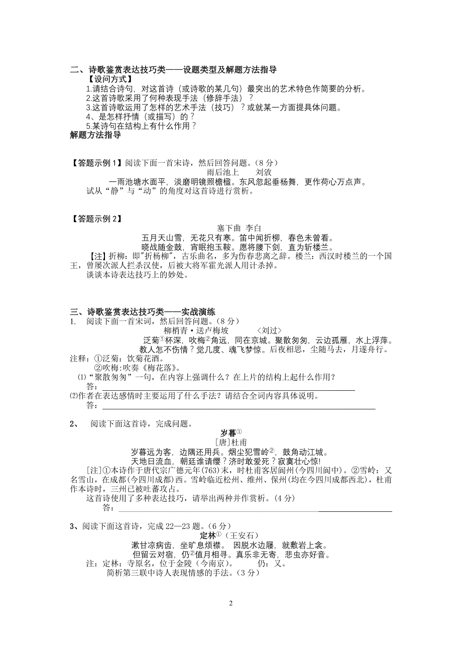 古代诗歌鉴赏——表达技巧教学案_第2页