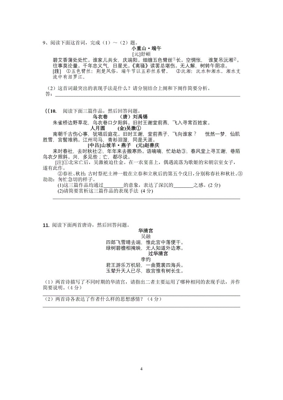 古代诗歌鉴赏——表达技巧教学案_第4页