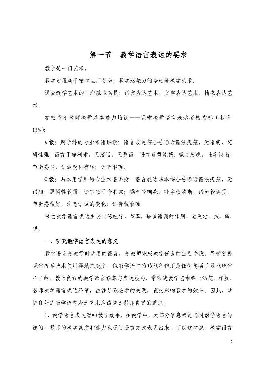 课堂教学语言表达技巧_第2页