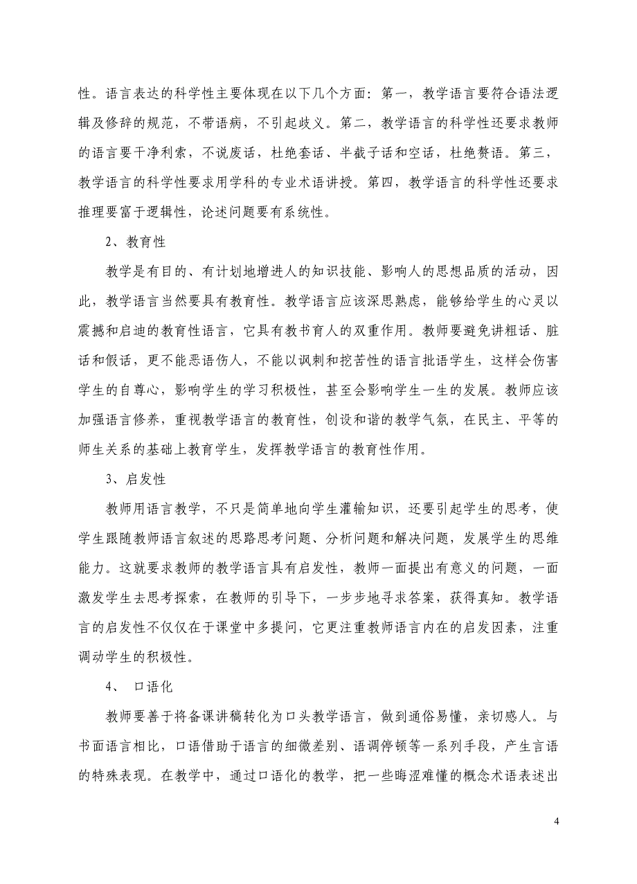 课堂教学语言表达技巧_第4页