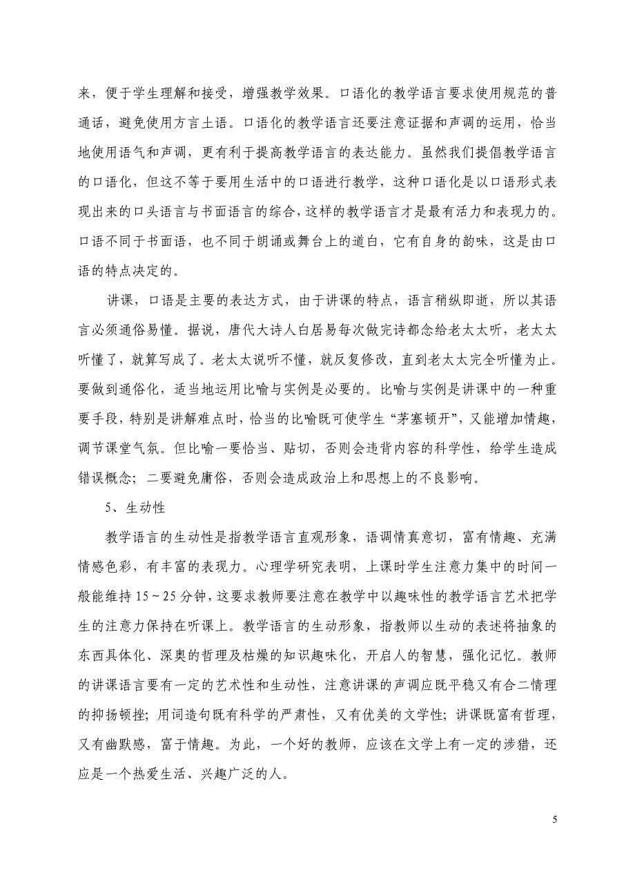 课堂教学语言表达技巧_第5页