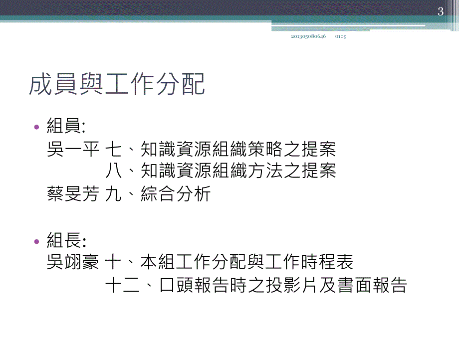 经典实用有价值的企业管理培训课件：知识管理概论期末报告_第3页