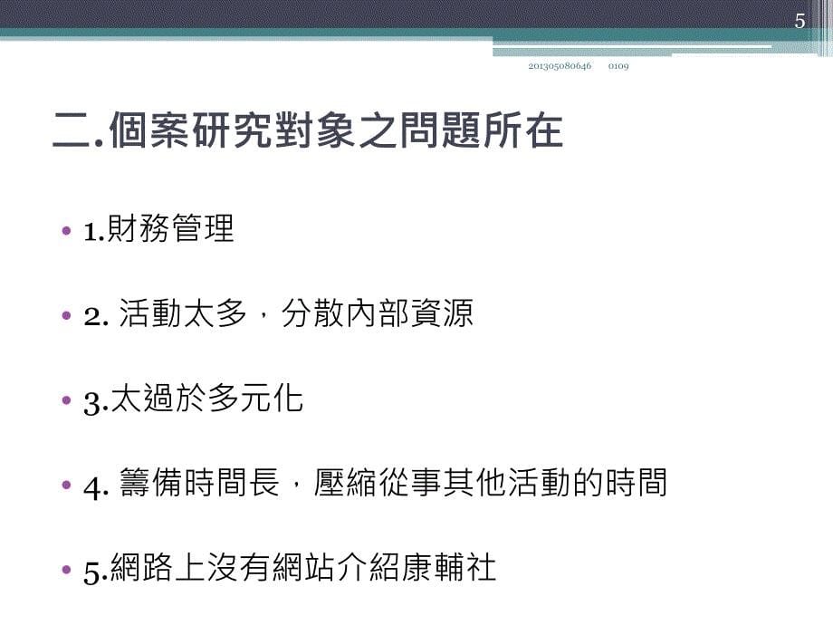 经典实用有价值的企业管理培训课件：知识管理概论期末报告_第5页