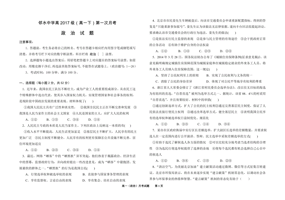 四川省邻水中学高2017级[高一下]第一次月政治试卷_第1页