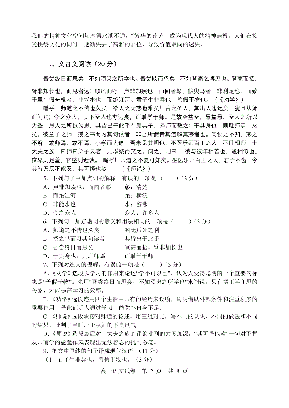 江苏省泗阳致远中学月考试卷_第2页