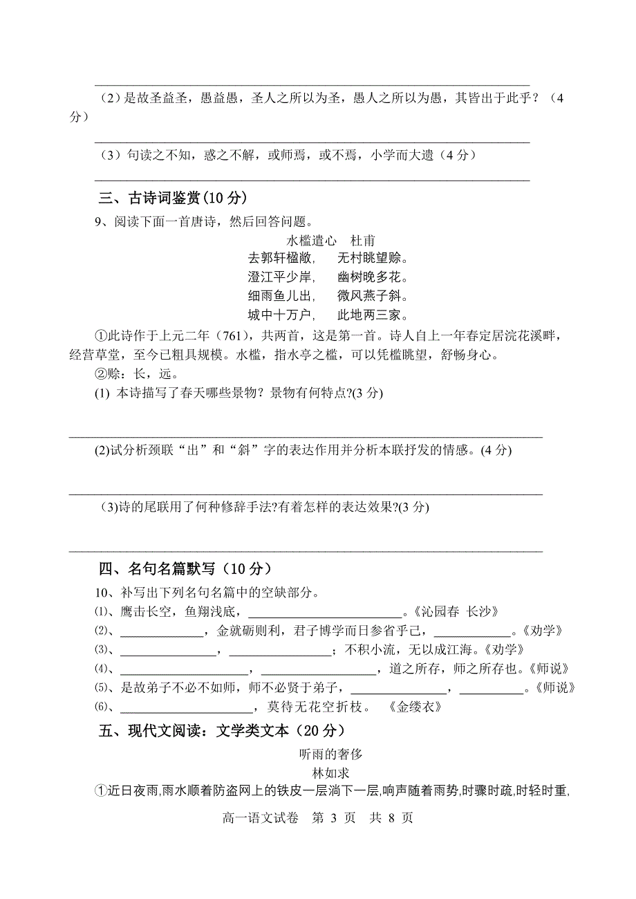 江苏省泗阳致远中学月考试卷_第3页