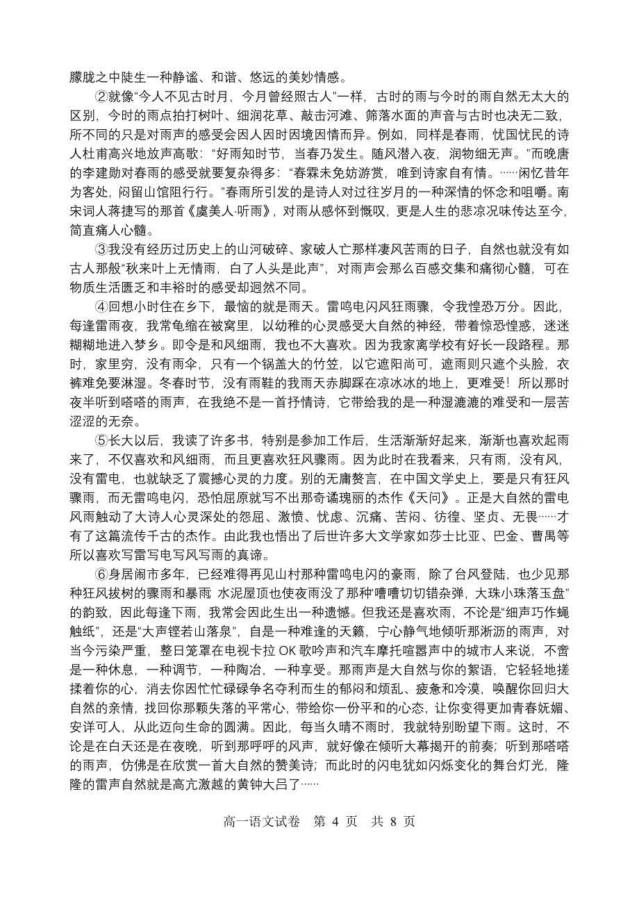 江苏省泗阳致远中学月考试卷_第4页