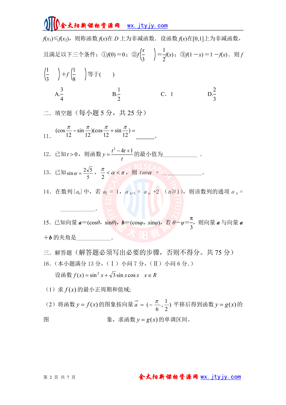 重庆市万州国本中学2012届高三11月月考数学(文科)试卷_第2页