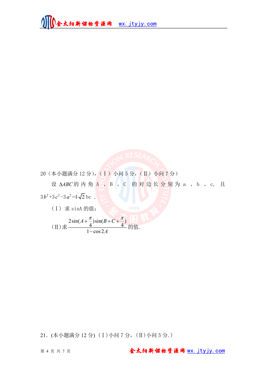 重庆市万州国本中学2012届高三11月月考数学(文科)试卷_第4页