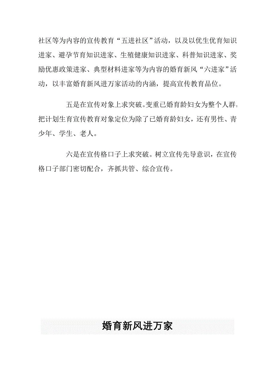 婚育新风进万家活动典型材料_第2页