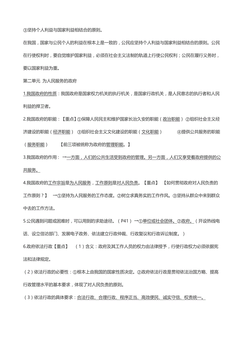 高中政治必修二政治生活简答题_第4页