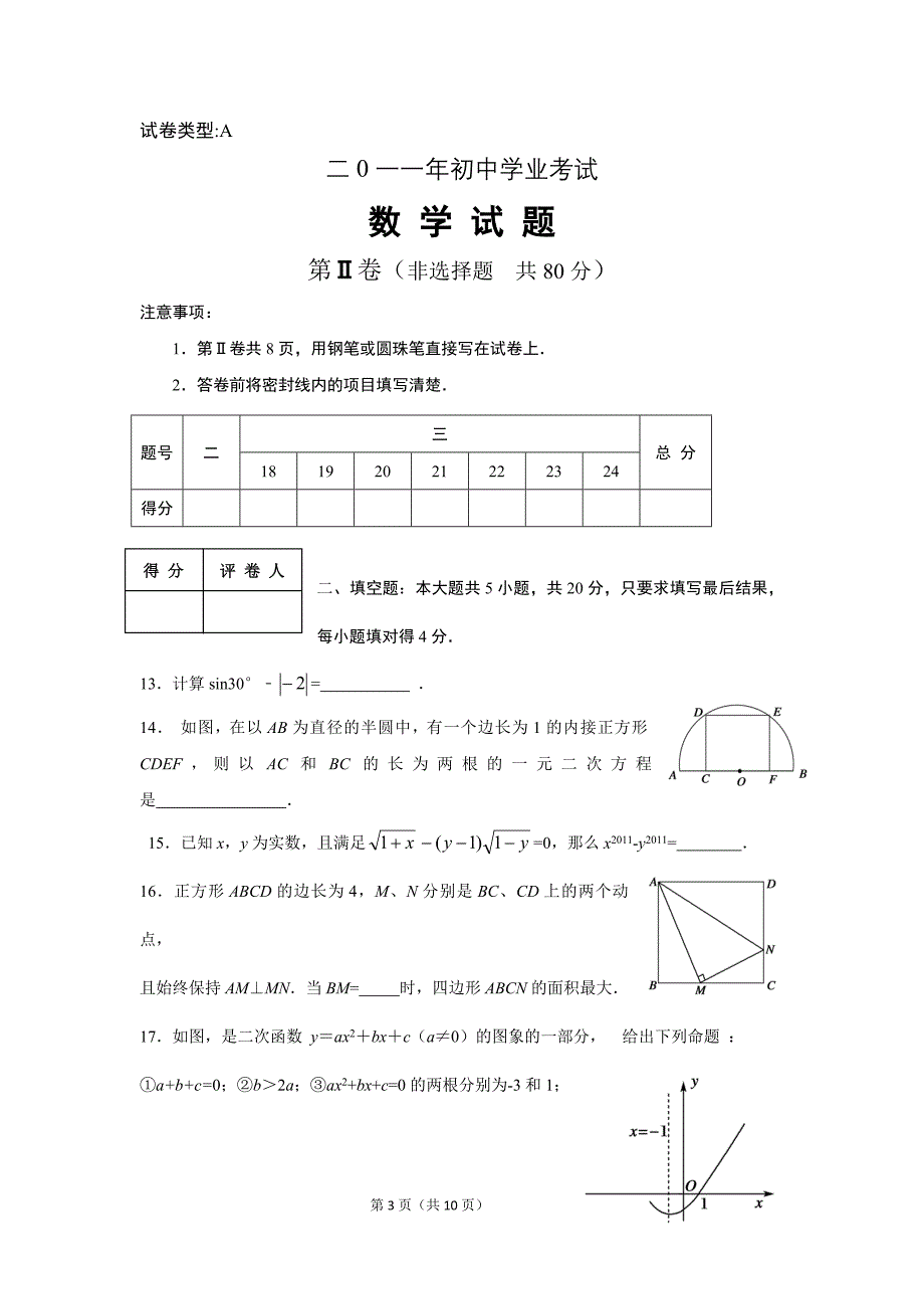 山东省日照市中考2011年数学试题及答案(word版)_第3页