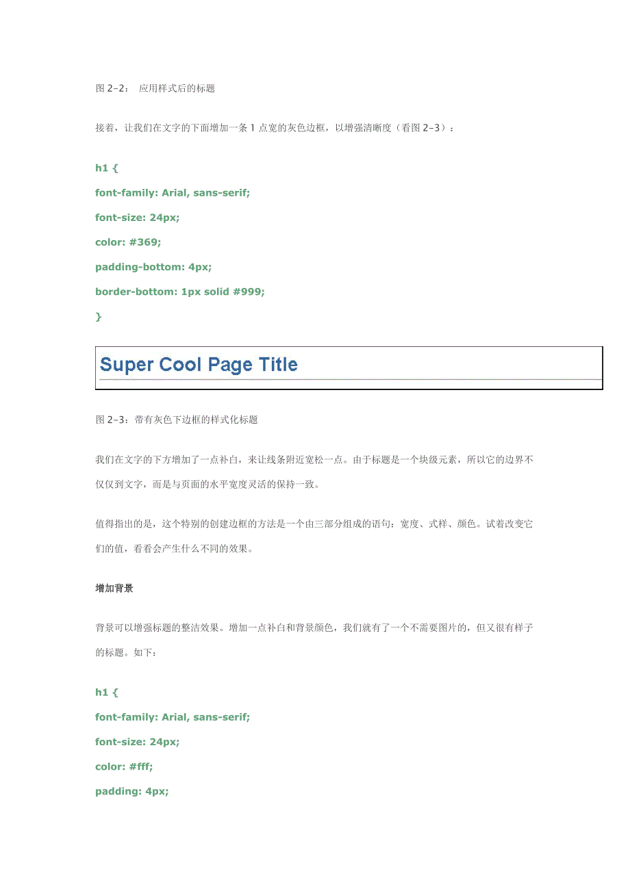 用CSS定义标题的几个实例_第2页