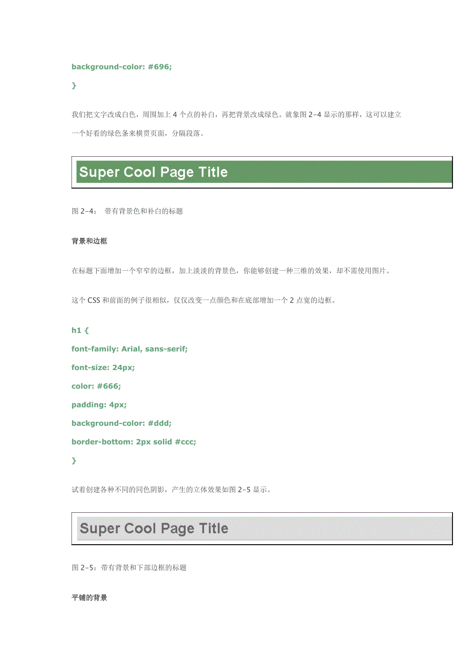 用CSS定义标题的几个实例_第3页