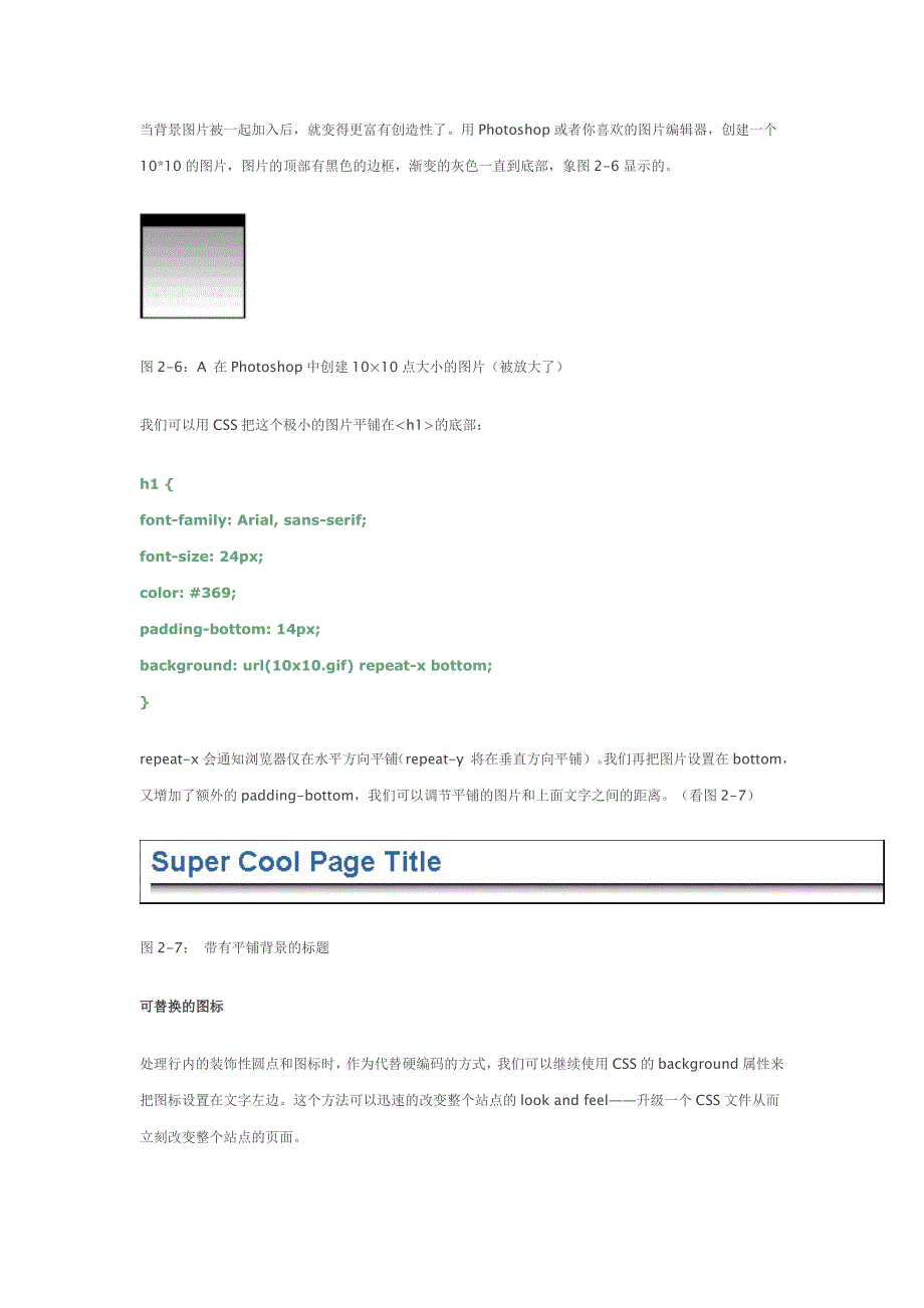 用CSS定义标题的几个实例_第4页