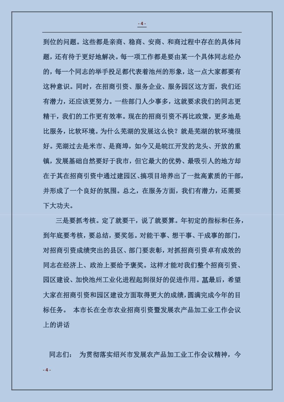 在全市园区建设暨招商引资工作会议上的讲话１_第4页