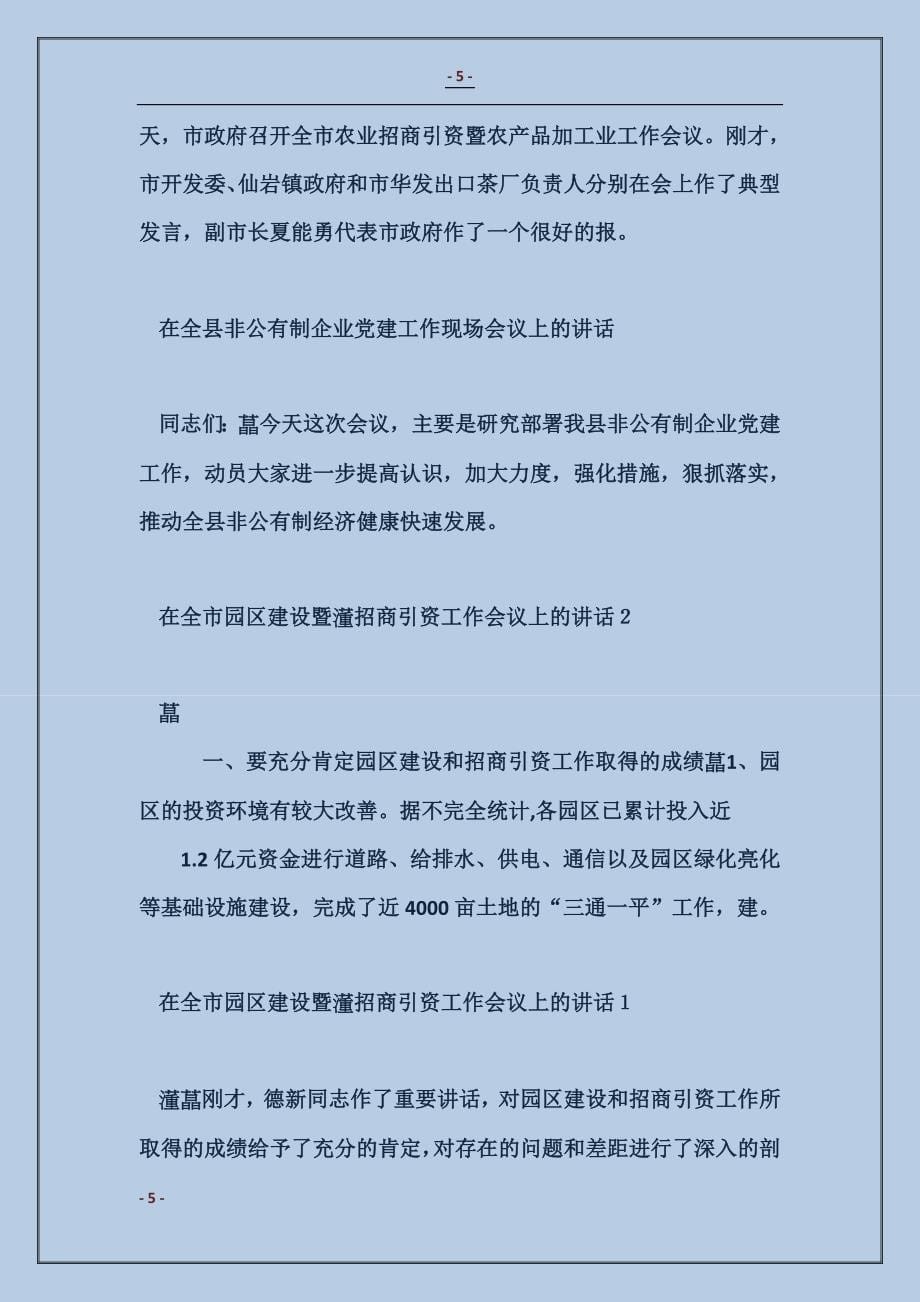 在全市园区建设暨招商引资工作会议上的讲话１_第5页