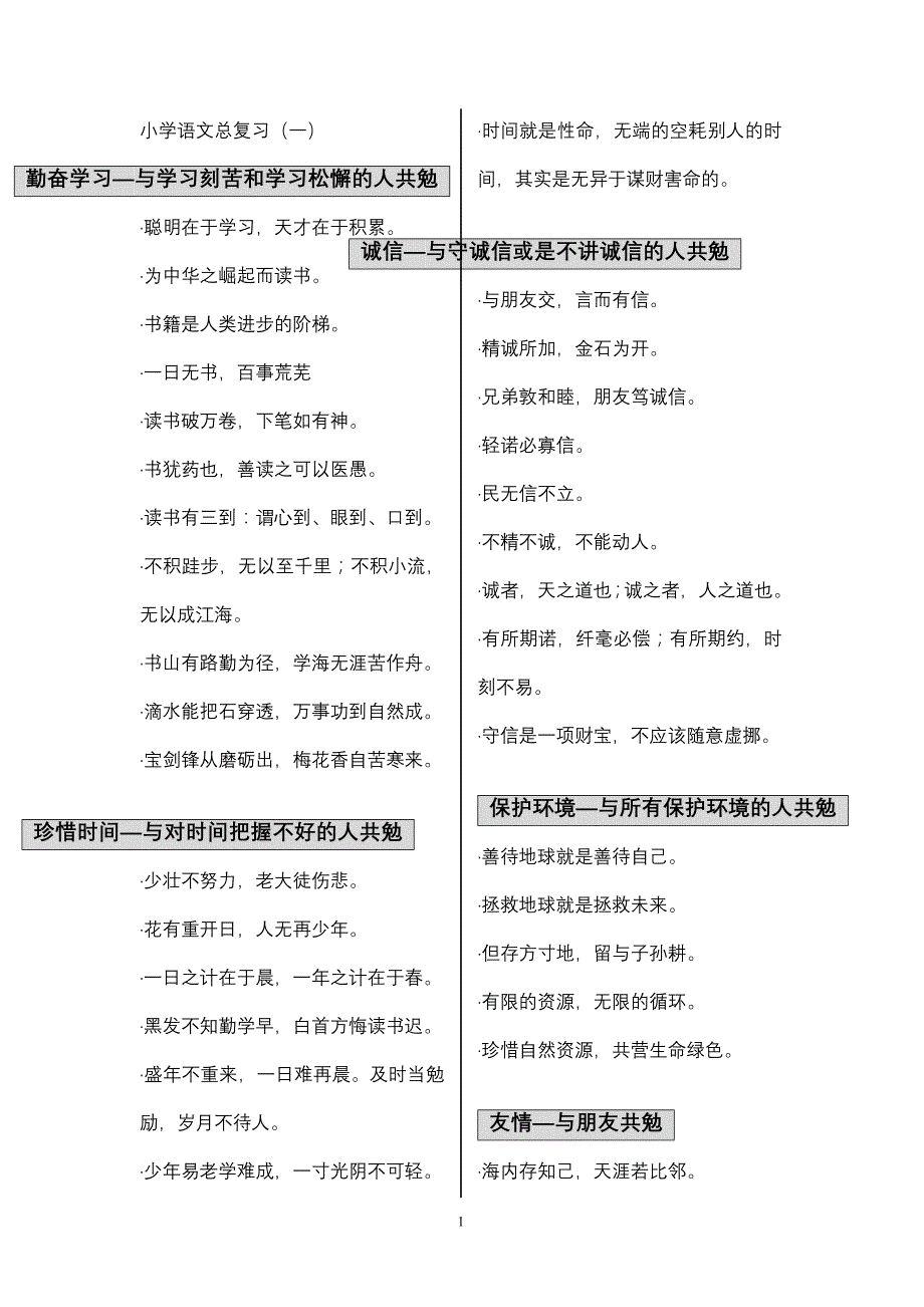 正版小学语文总复习1_第1页