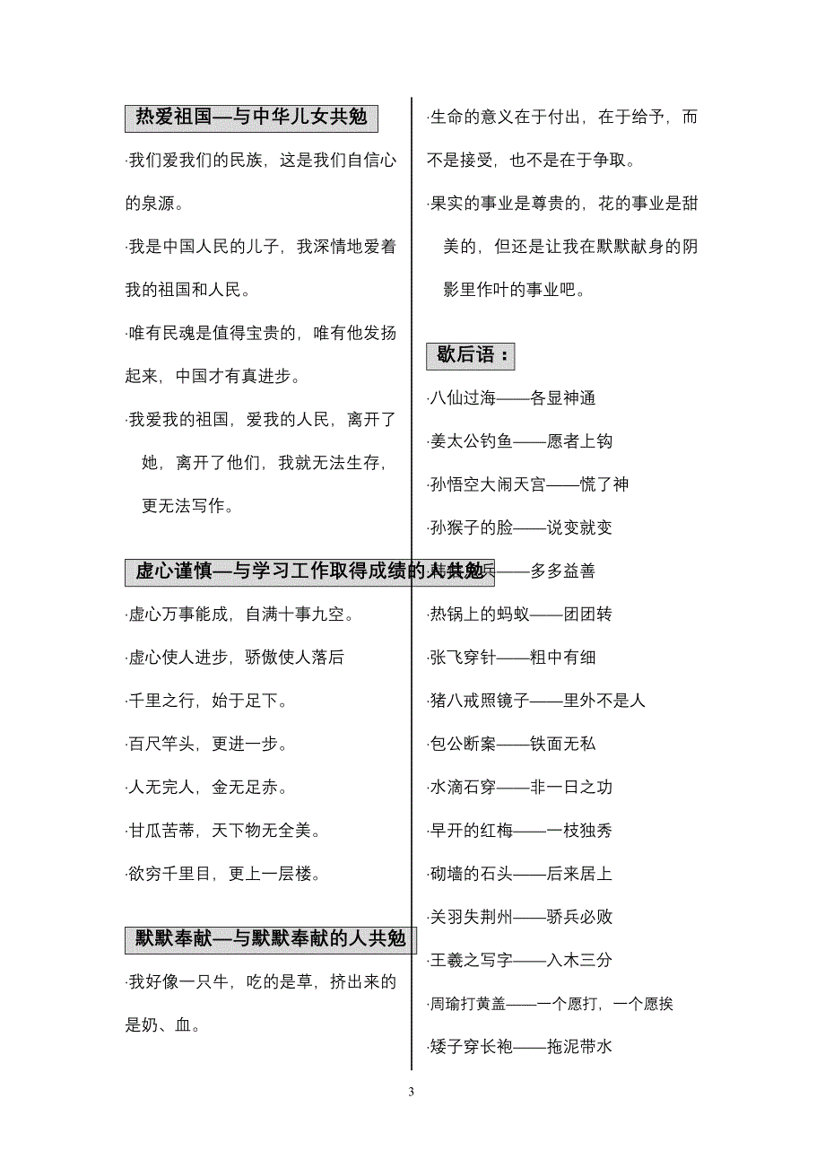 正版小学语文总复习1_第3页