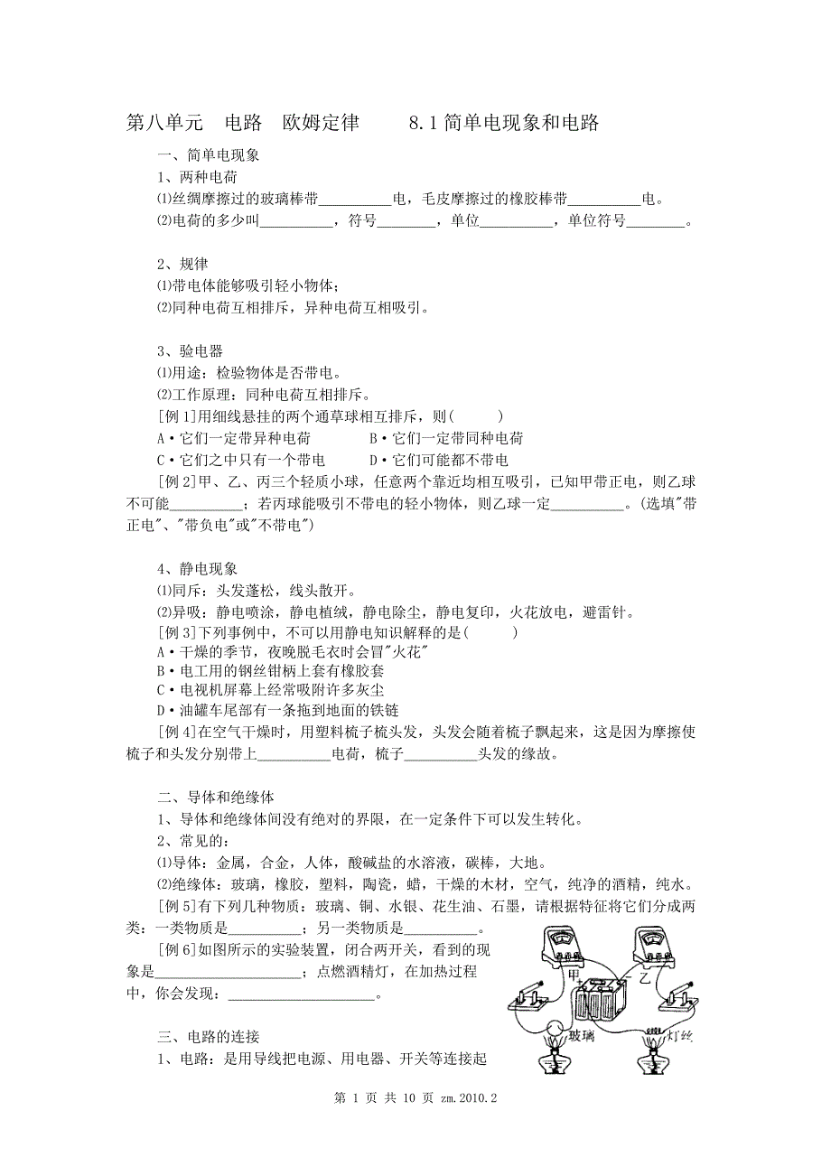 物理第一轮复习08电路欧姆定律_第1页