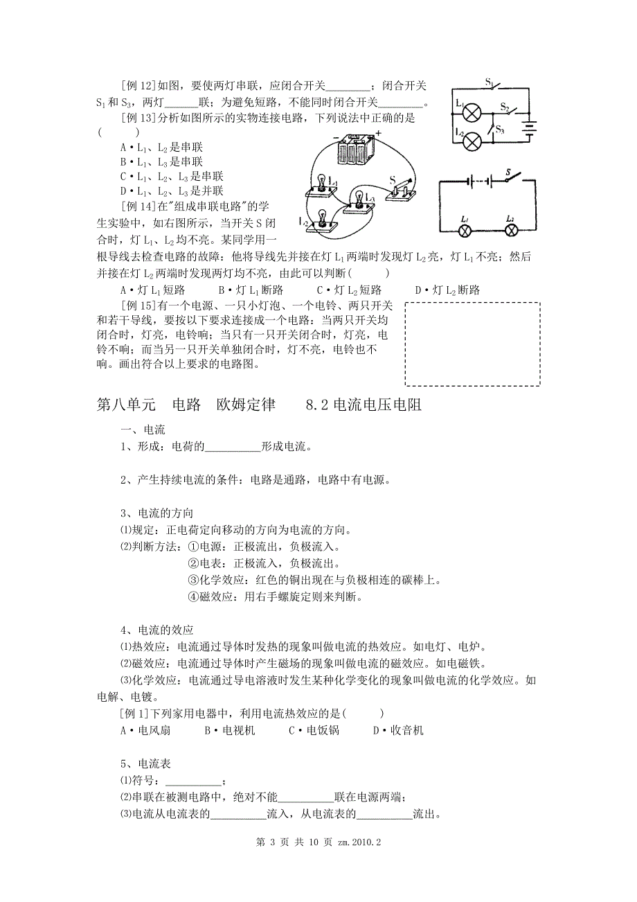 物理第一轮复习08电路欧姆定律_第3页