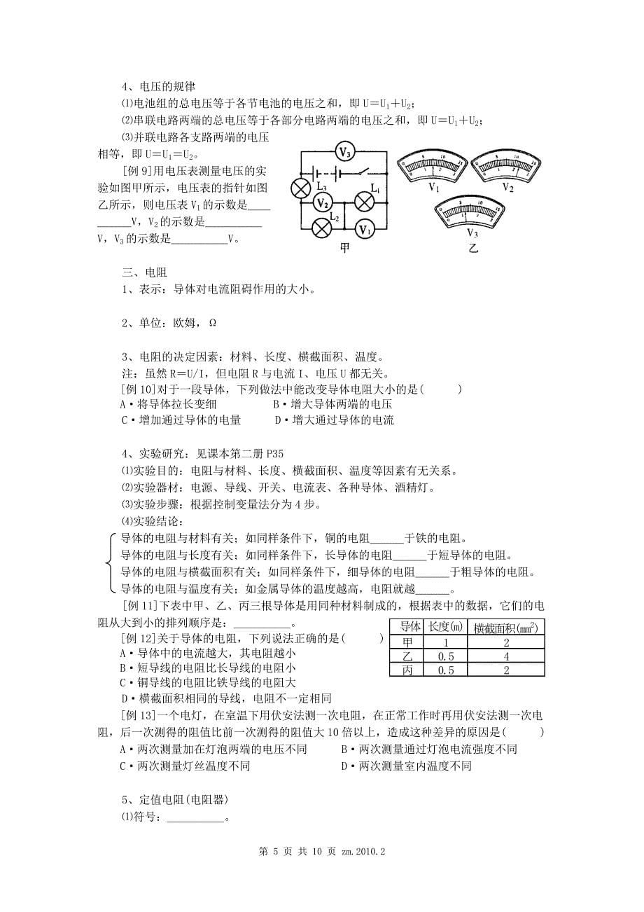 物理第一轮复习08电路欧姆定律_第5页