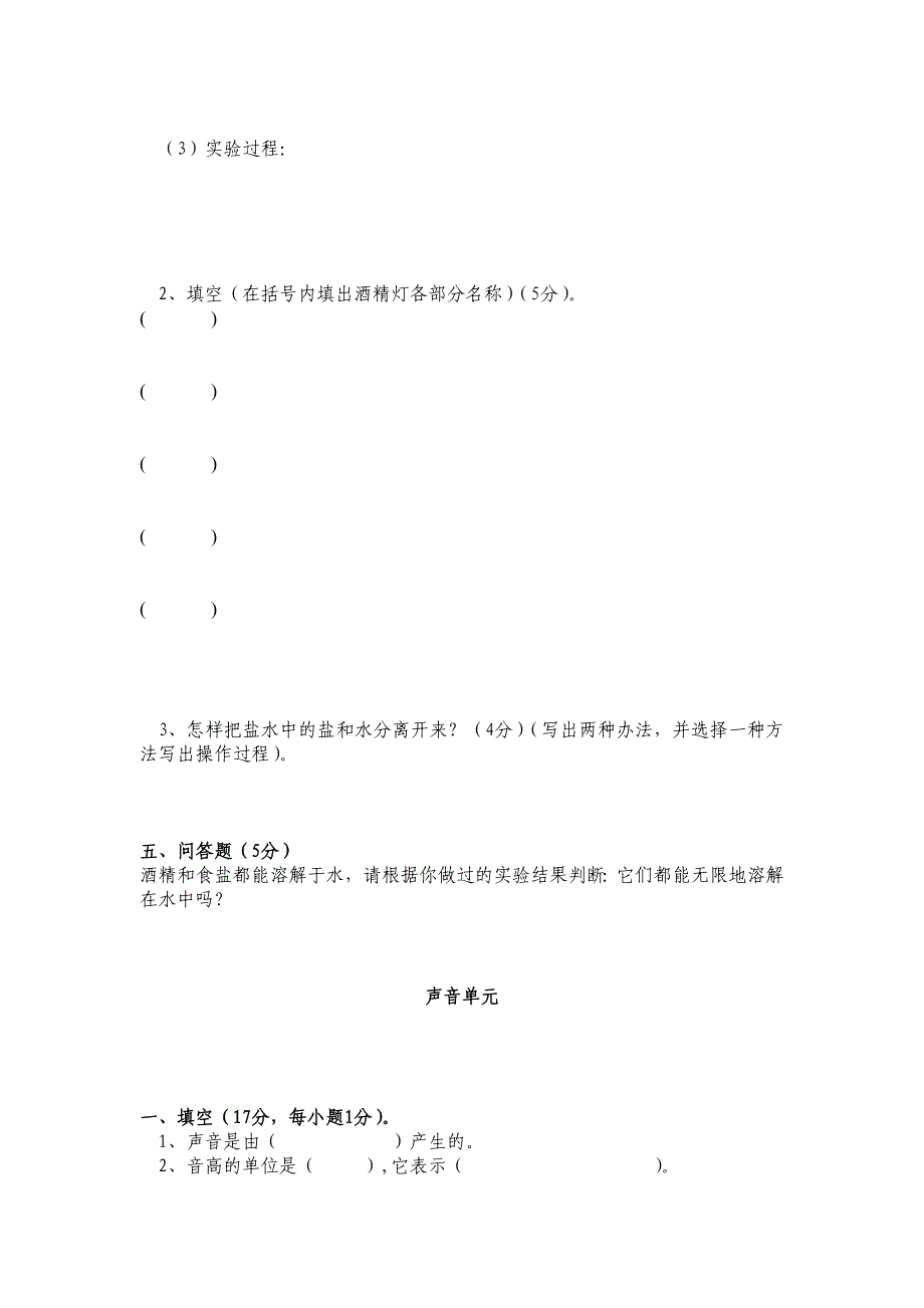 四年级上册科学试卷_第2页