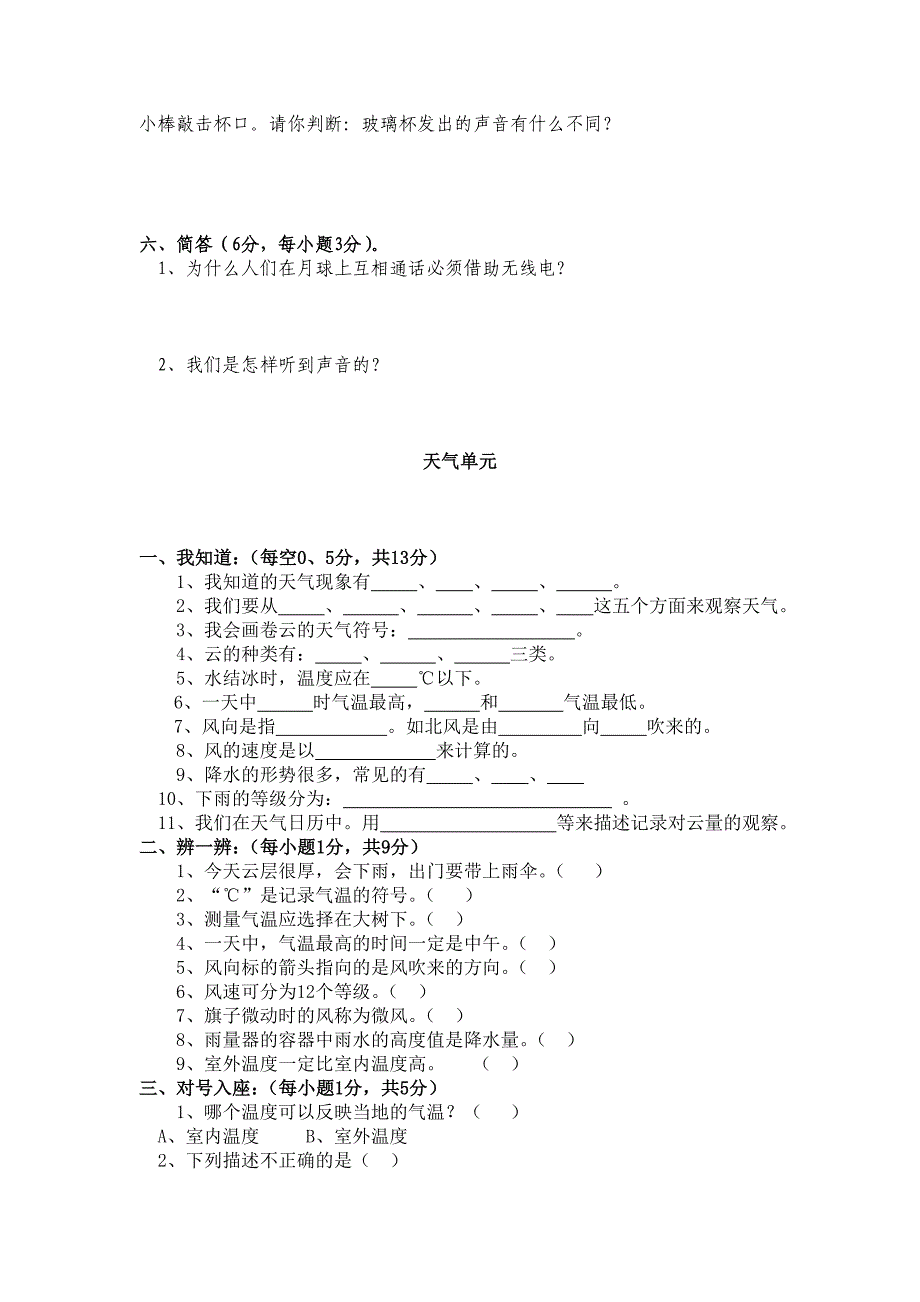 四年级上册科学试卷_第4页