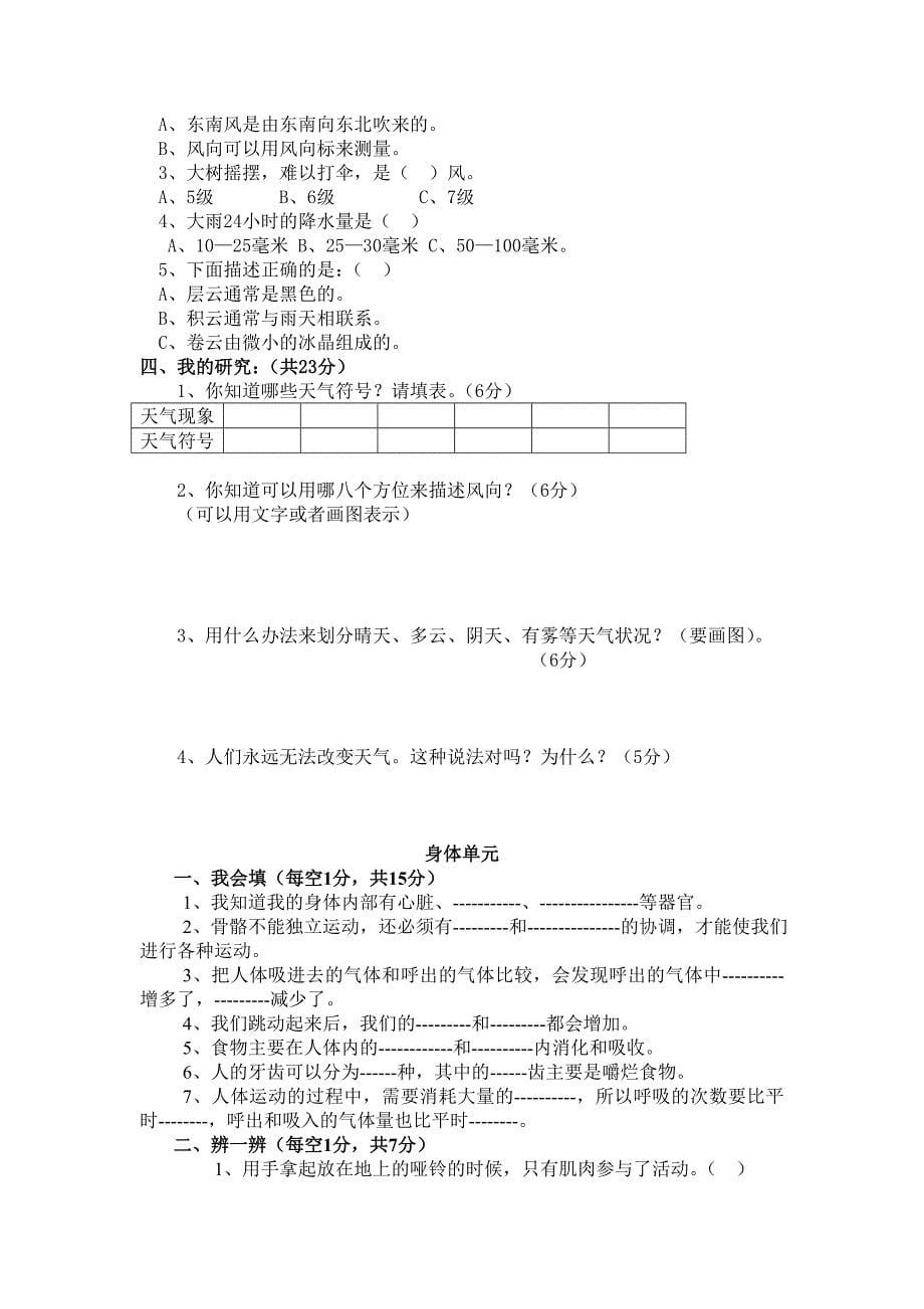 四年级上册科学试卷_第5页