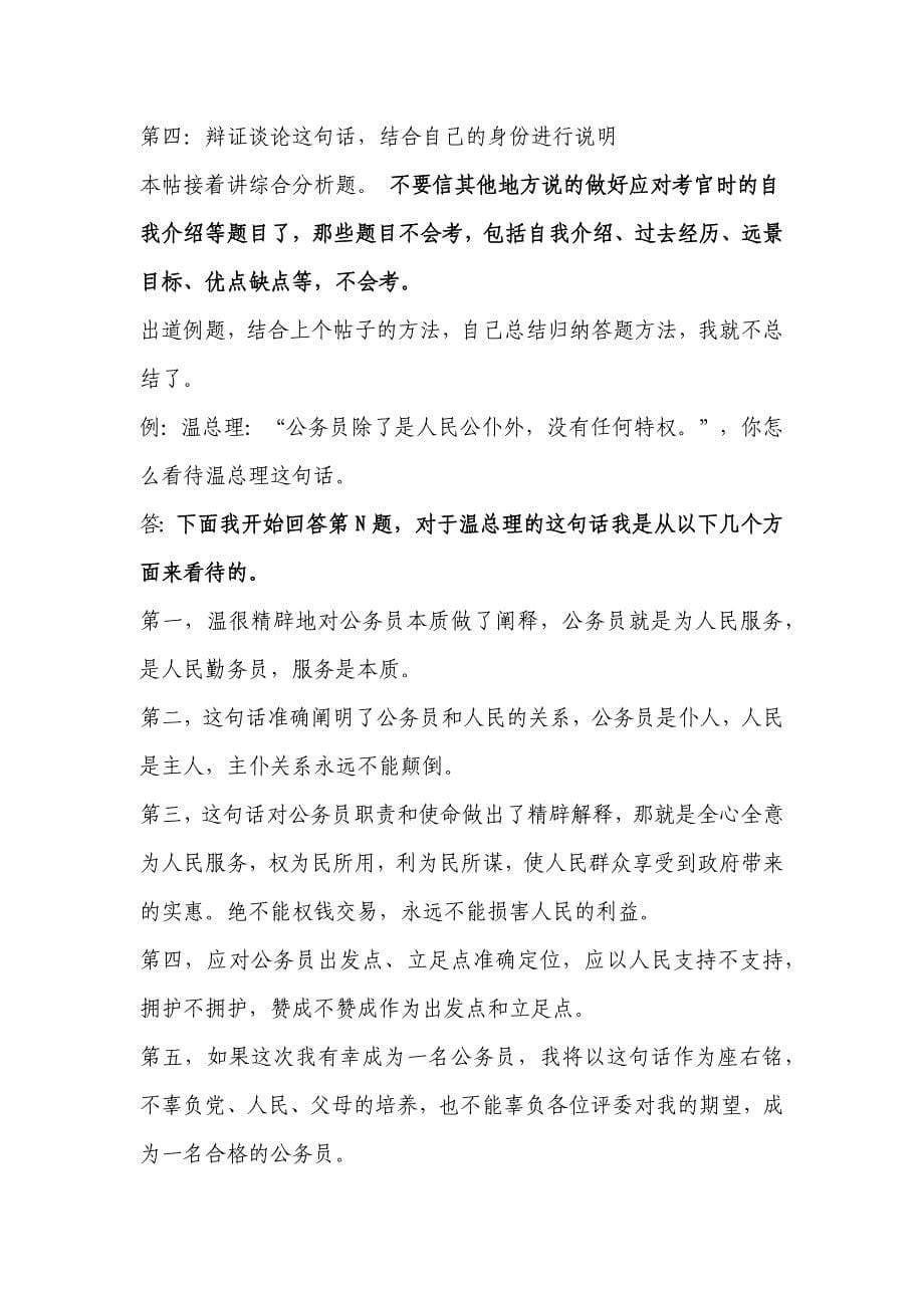 公务员面试的几种题型分析_第5页