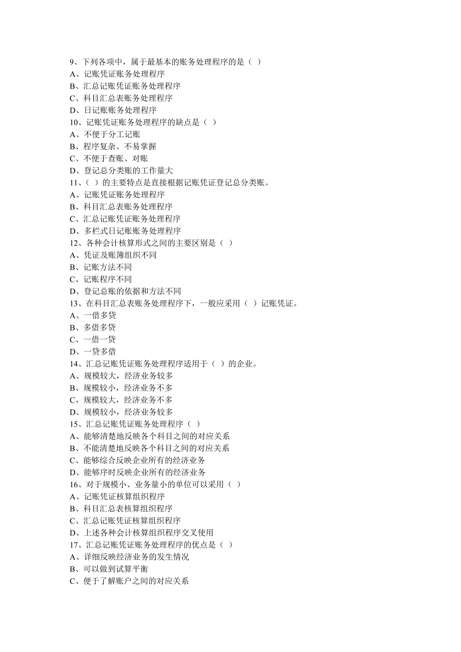 第七章：账务处理强化练习题_第2页