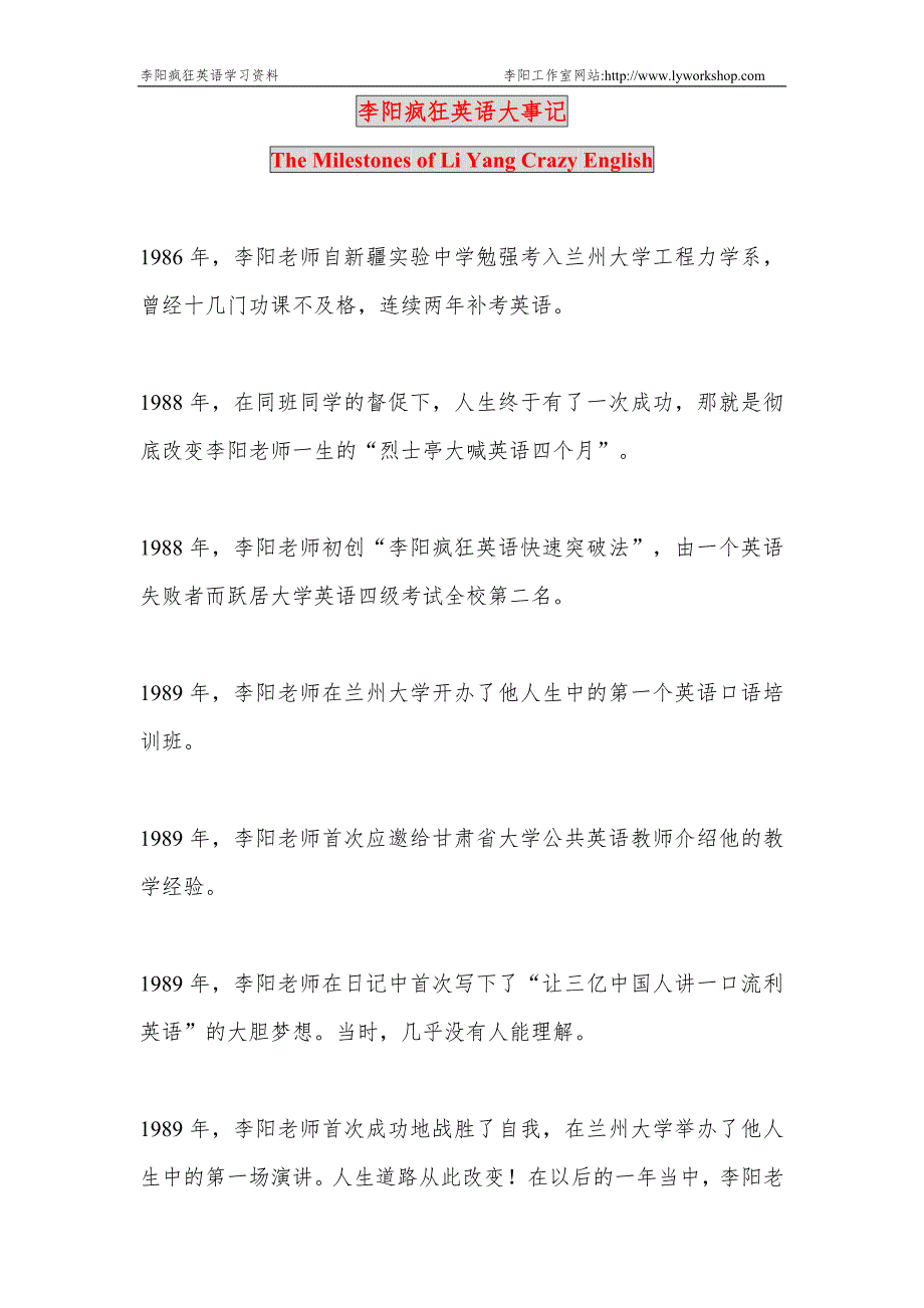 李阳疯狂英语大事记_第1页