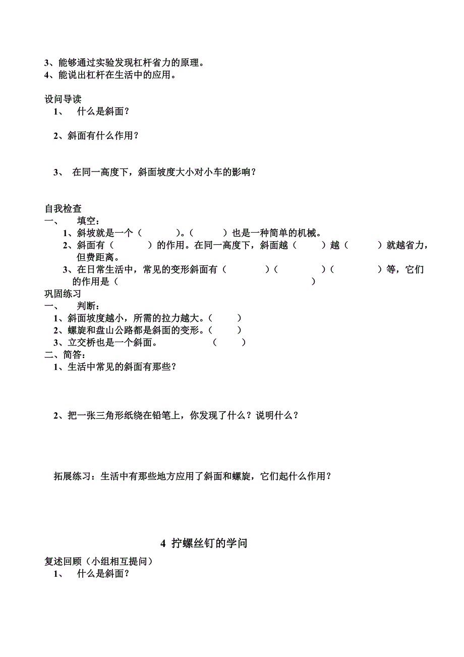 小学五年级科学导学案_第3页