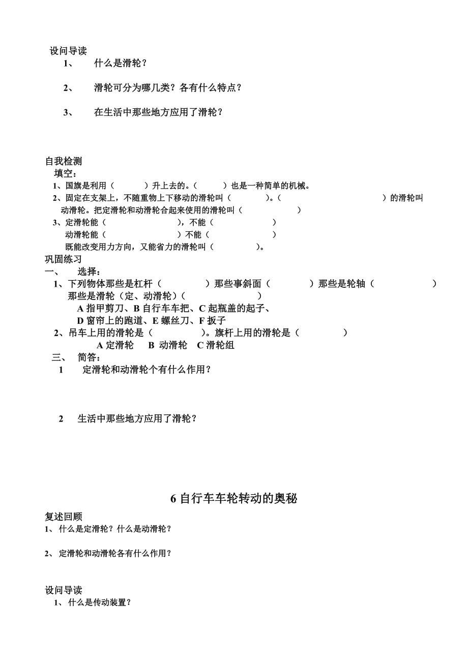 小学五年级科学导学案_第5页