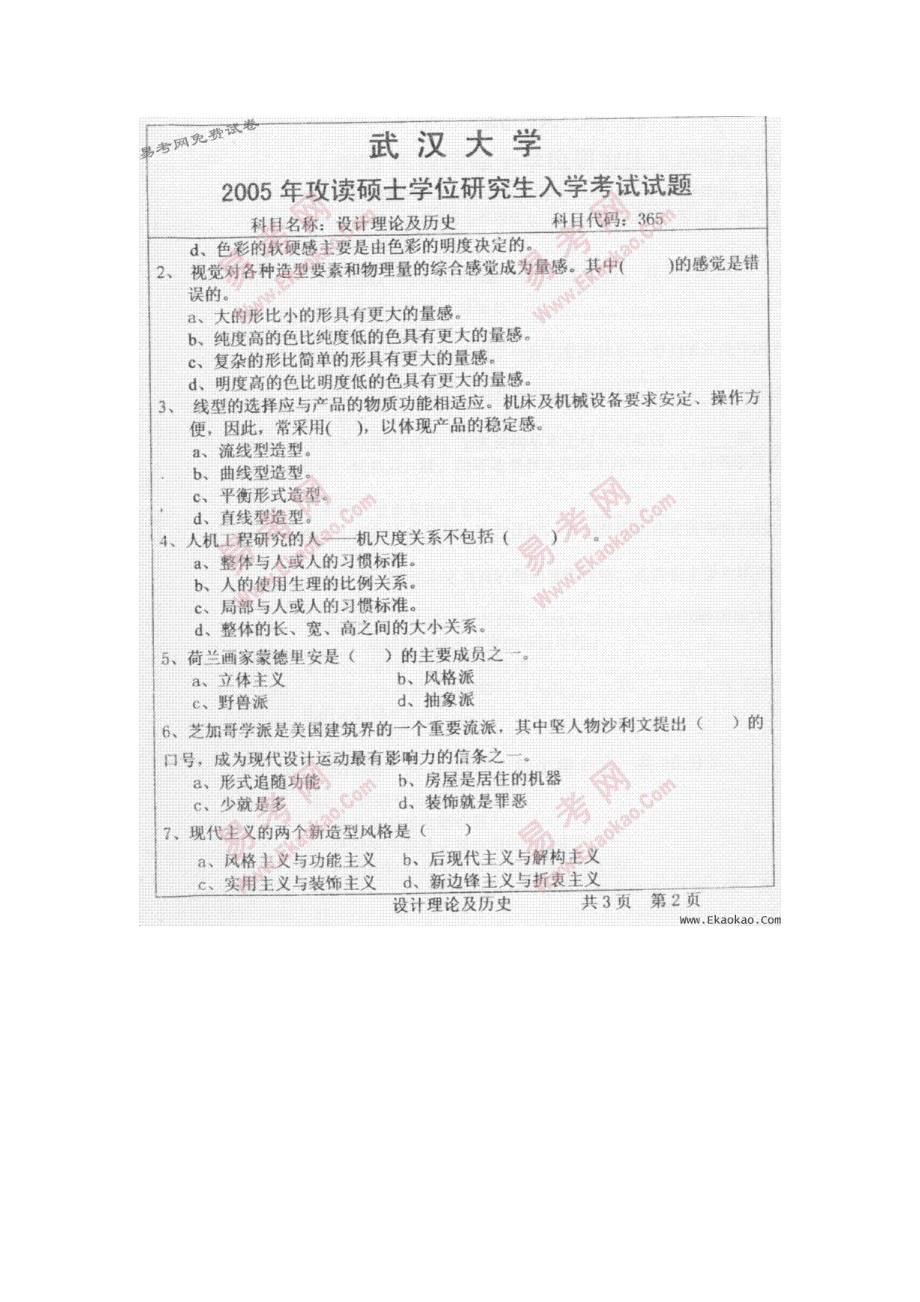 武汉大学城市规划考研快题_第1页