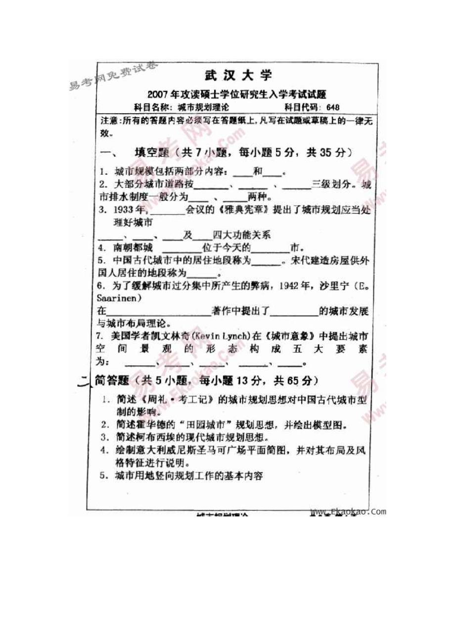 武汉大学城市规划考研快题_第2页