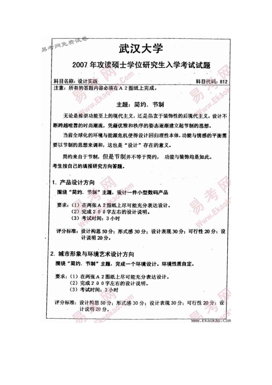 武汉大学城市规划考研快题_第4页