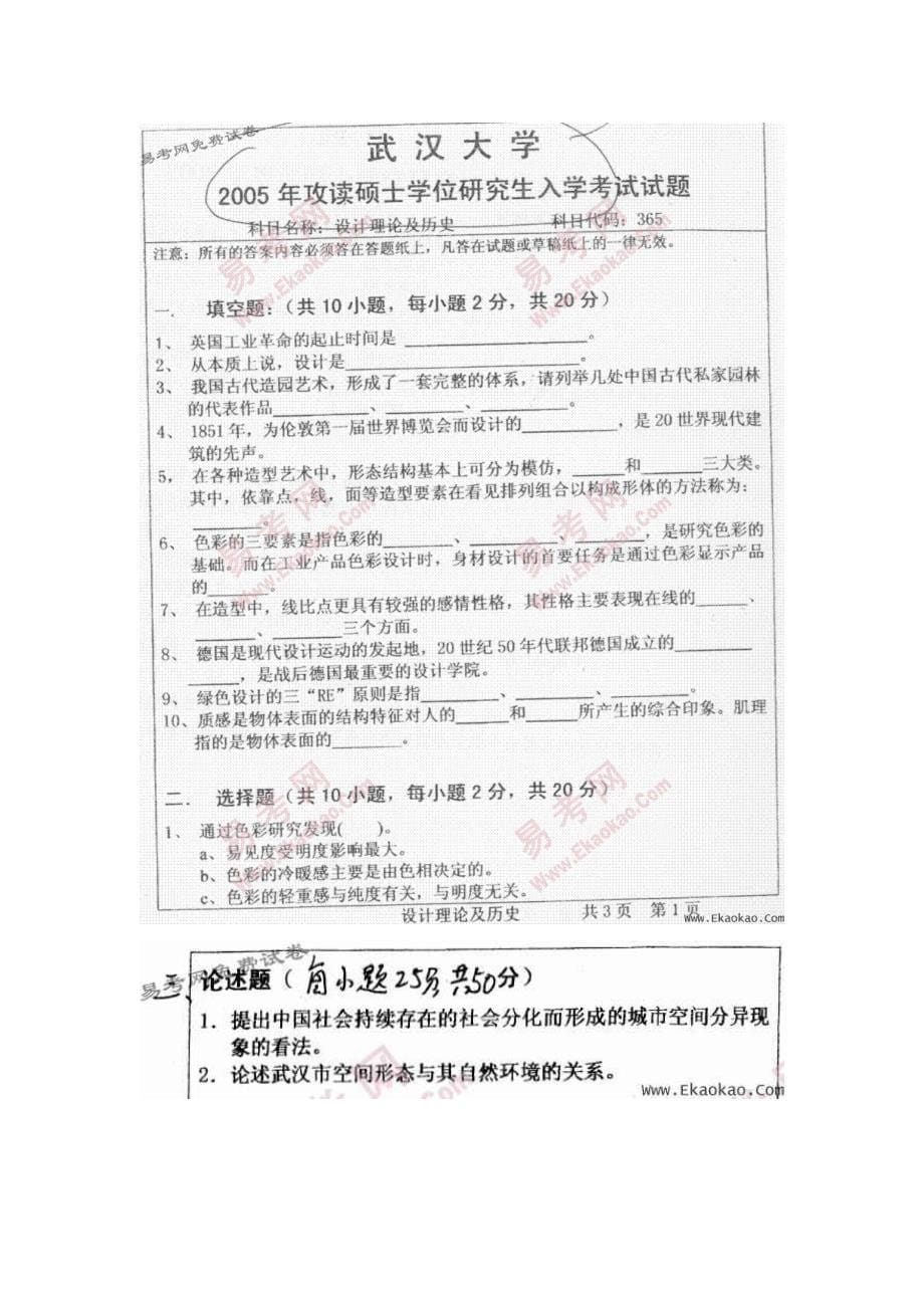 武汉大学城市规划考研快题_第5页
