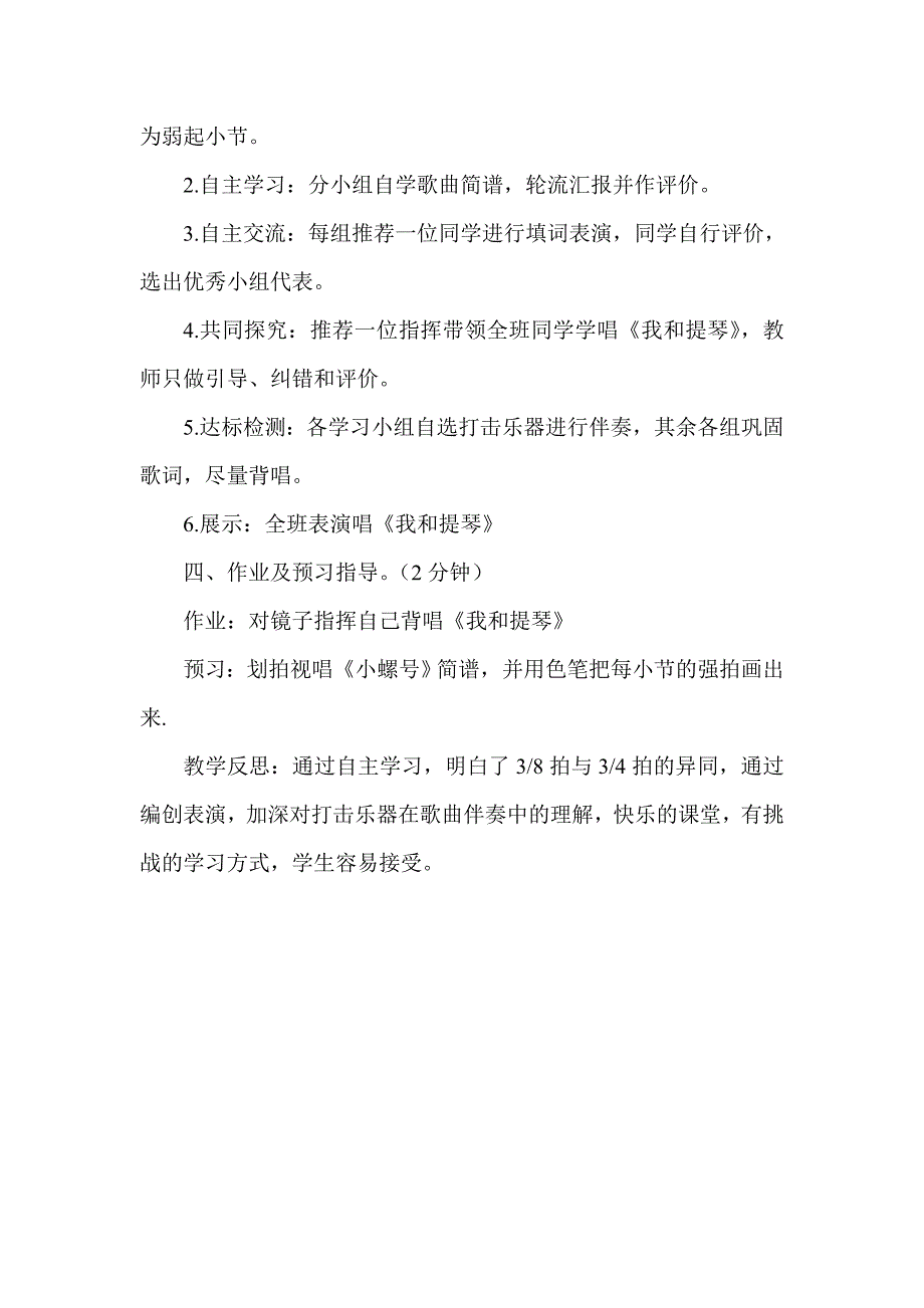 小学四年级音乐师生导学案_第3页