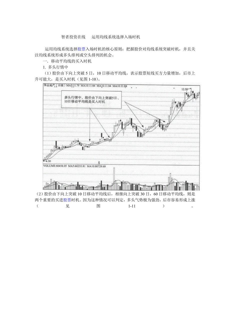运用均线系统选择入场时机_第1页
