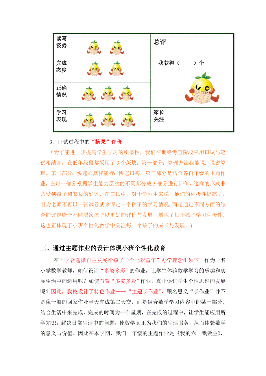 (修)小班个性化教学模式初探_第4页